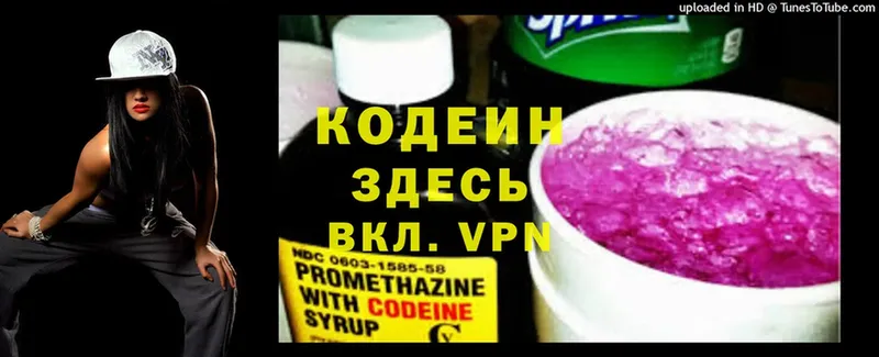 Кодеиновый сироп Lean Purple Drank  Белёв 