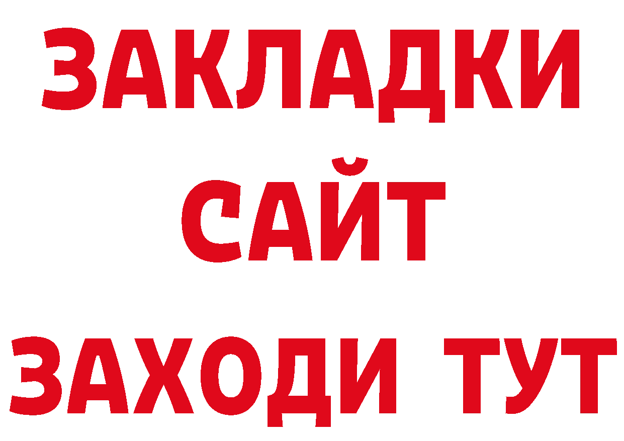 Как найти закладки? нарко площадка состав Белёв